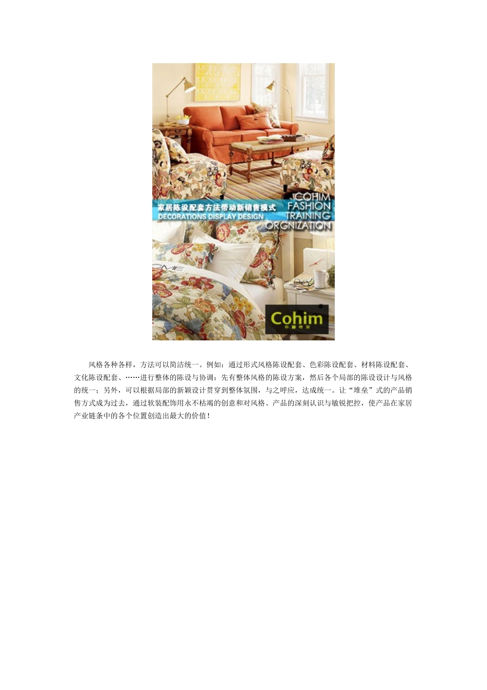 家居陈设配套带动美式风格销售_第3页