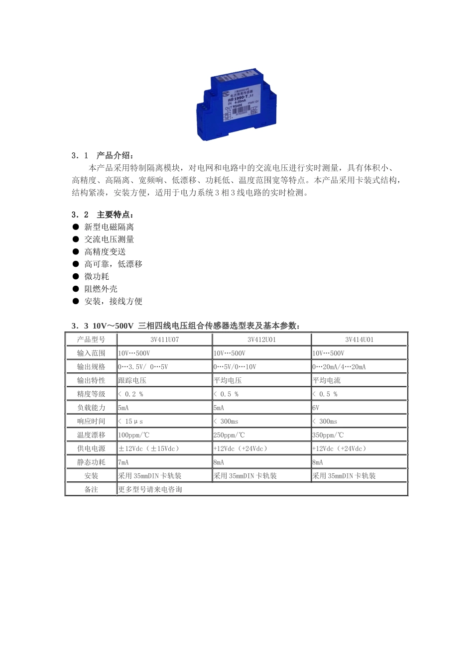 交流电压传感器-05年公司营销实施方案_第3页
