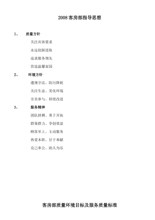 客房服务员的培训