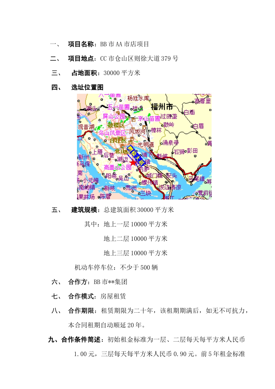 某市建材市场可行性分析报告_第2页