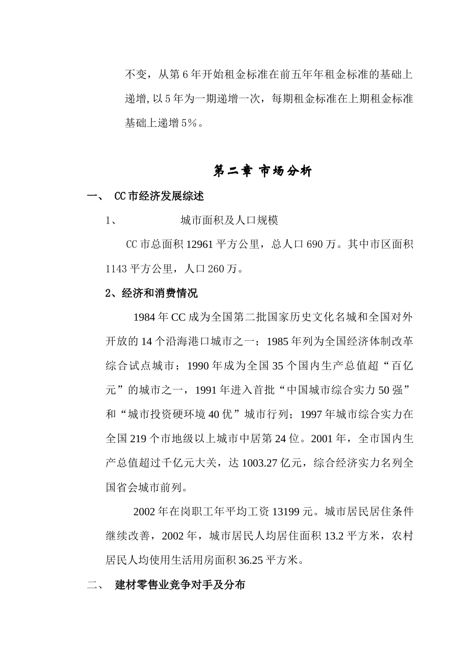 某市建材市场可行性分析报告_第3页