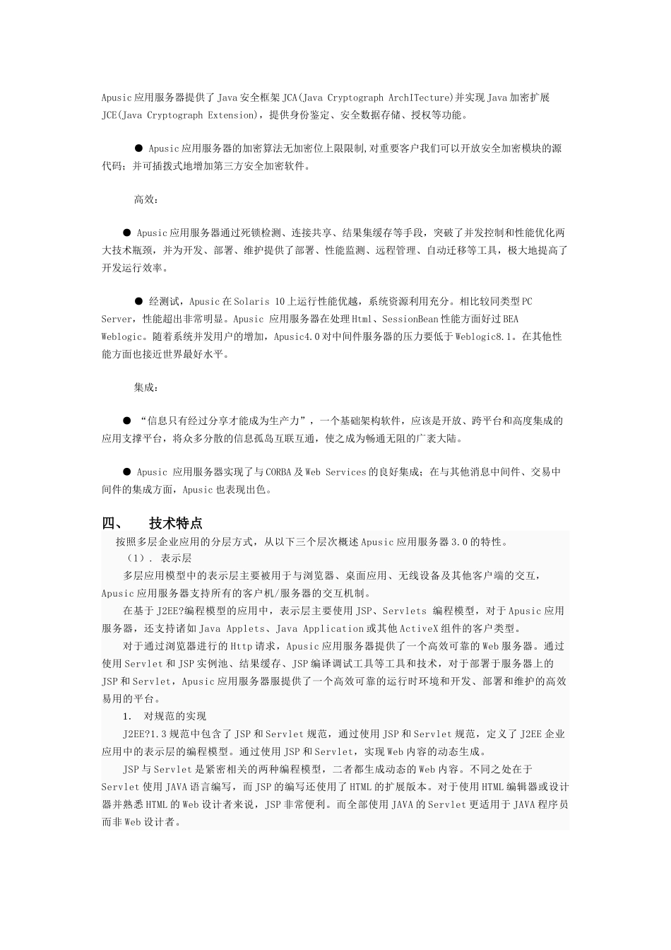 金蝶Apusic应用服务器产品采购可行性分析报告_第3页