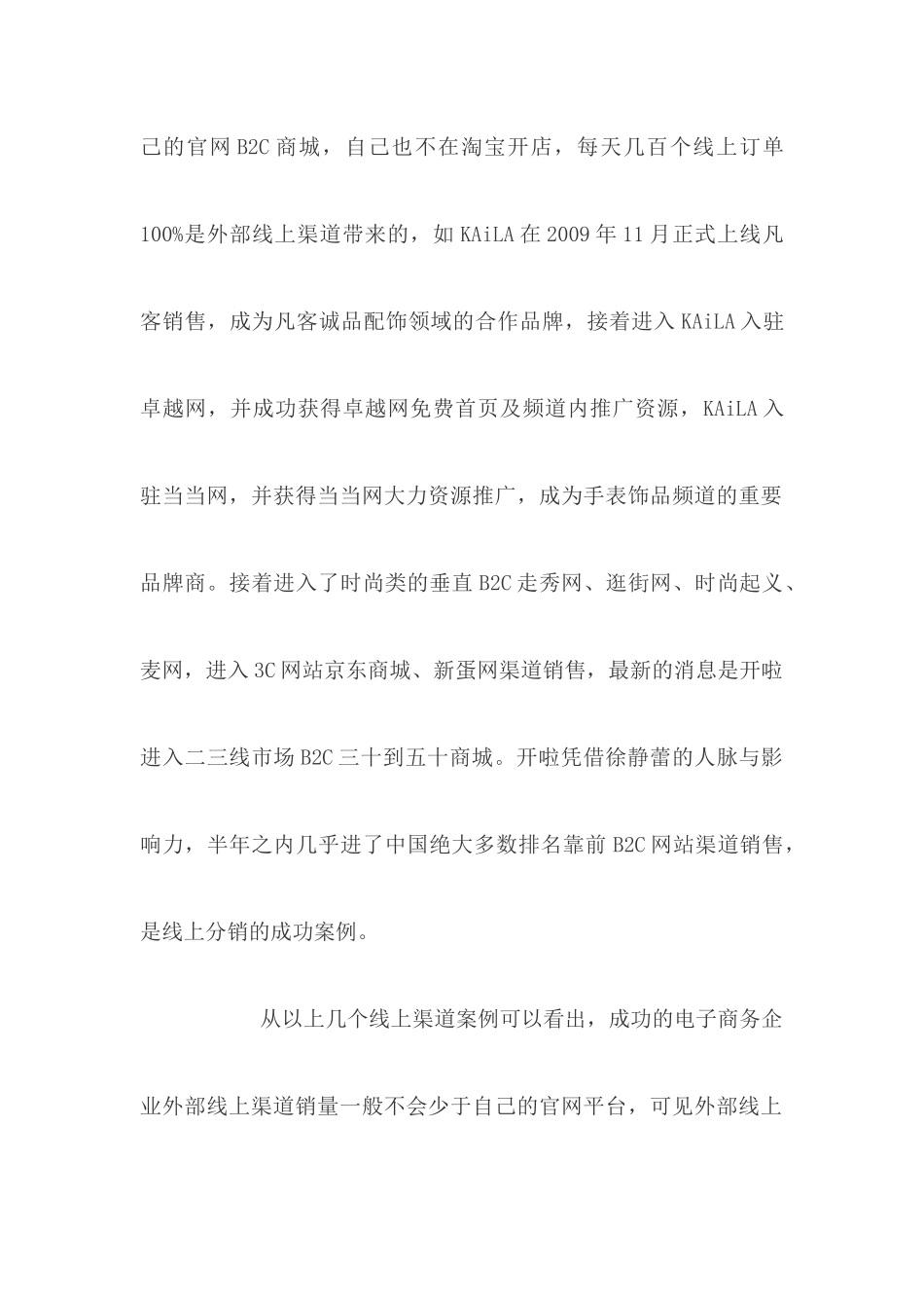 效果网分享——10大线上营销渠道体系_第2页