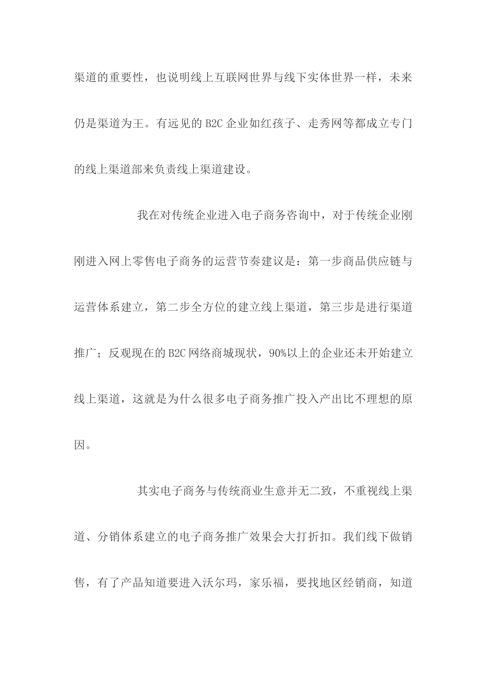 效果网分享——10大线上营销渠道体系_第3页