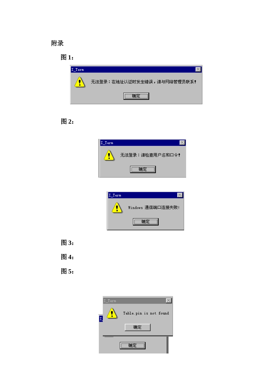 客户端维护：_第3页