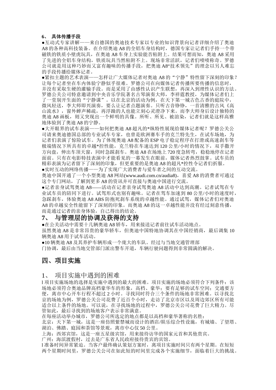 品牌上市广告营销案例(41)_第3页