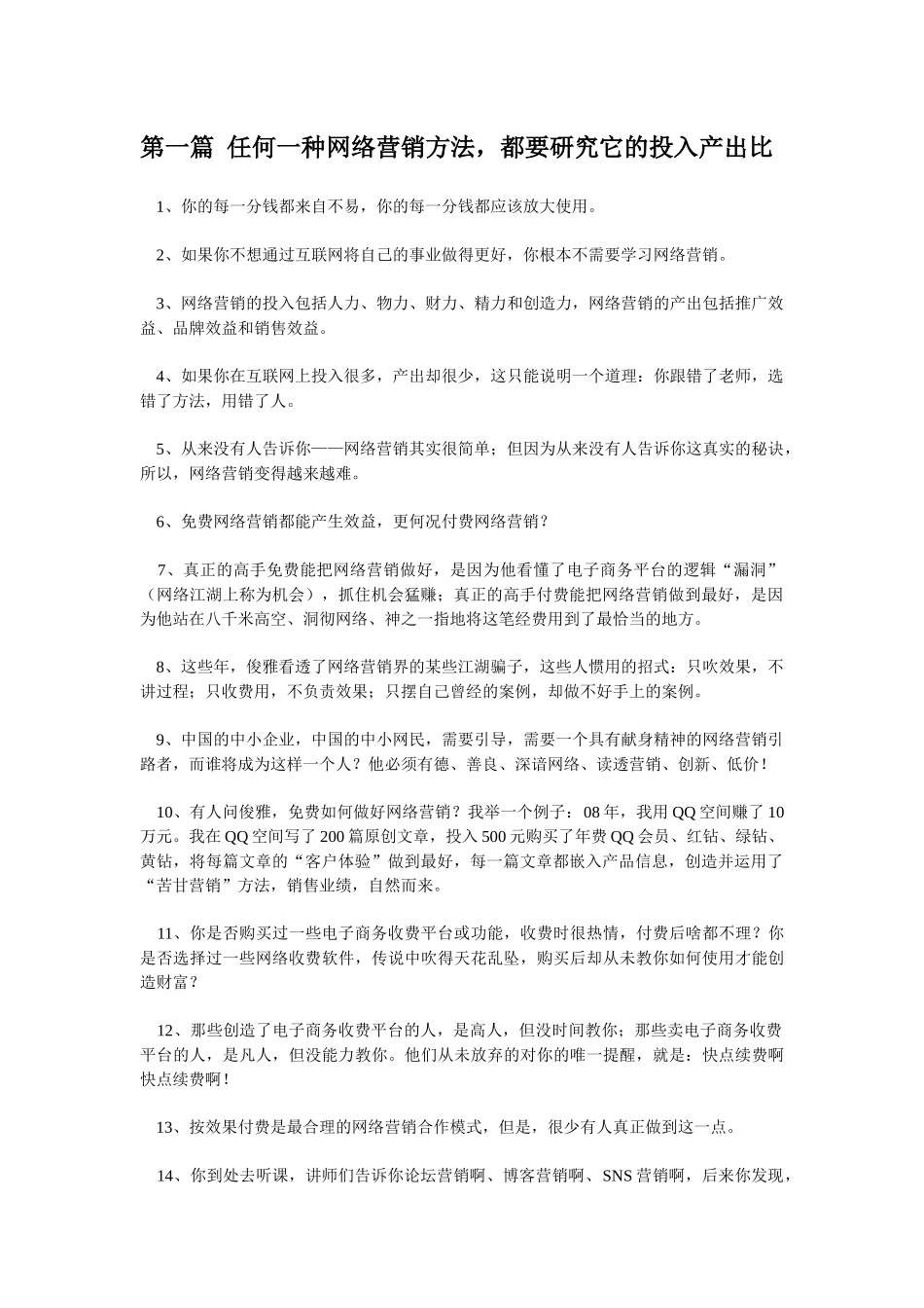 郑俊雅网络营销心法_第2页