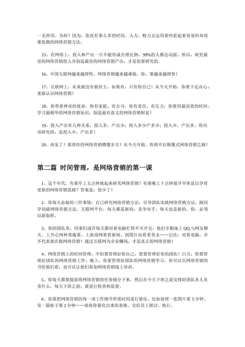 郑俊雅网络营销心法_第3页
