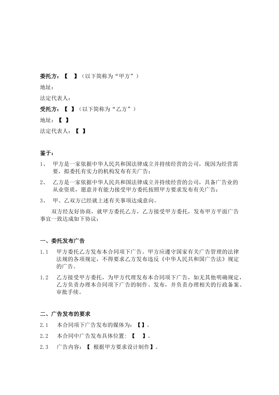 平面广告发布合同_第2页