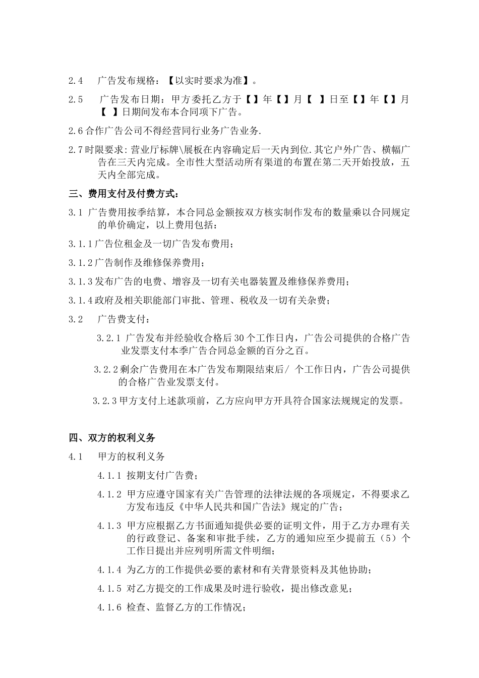平面广告发布合同_第3页