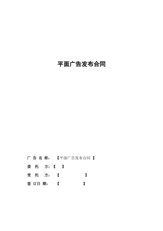 平面广告发布合同