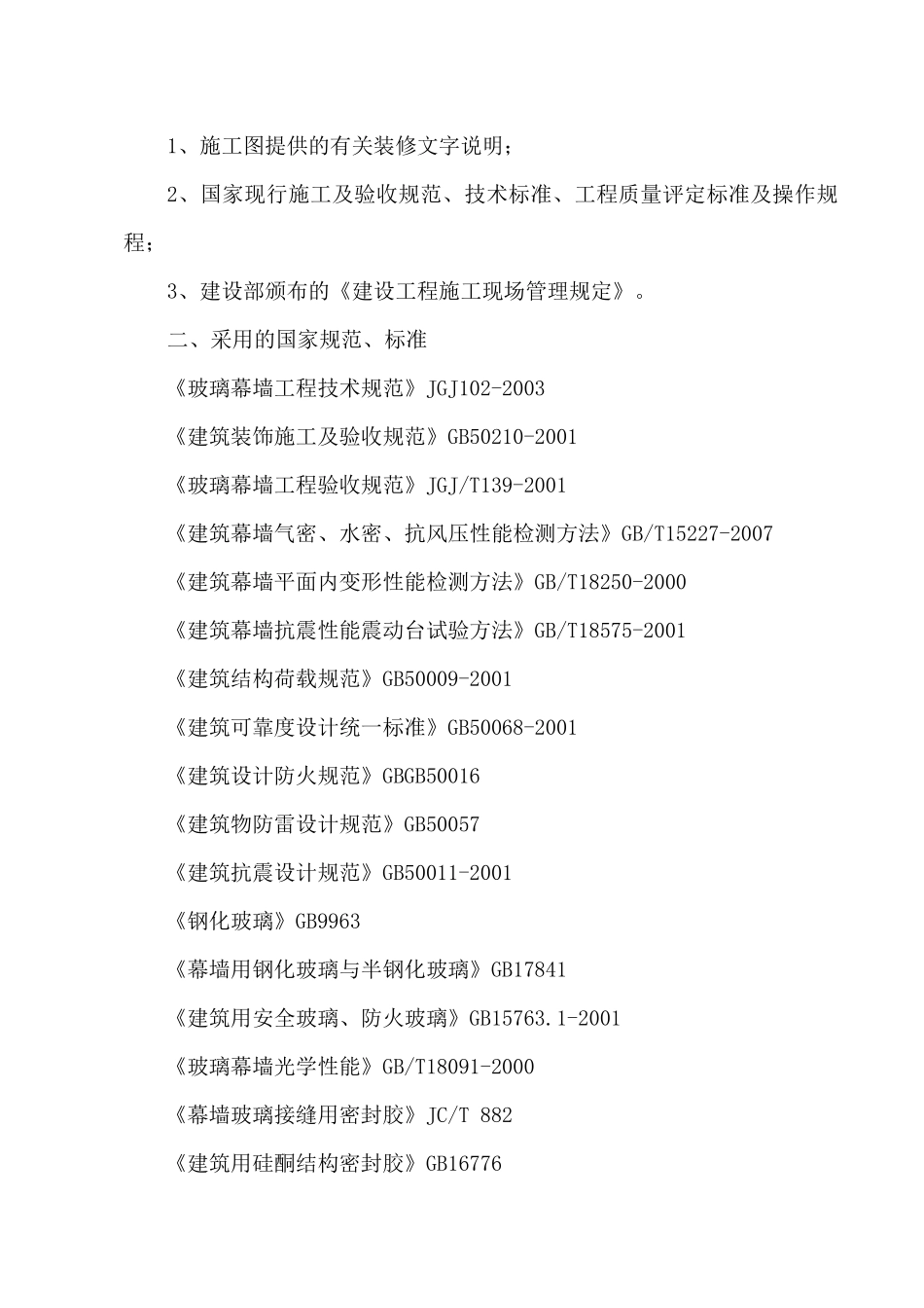 隐框玻璃幕墙施工方案_第3页