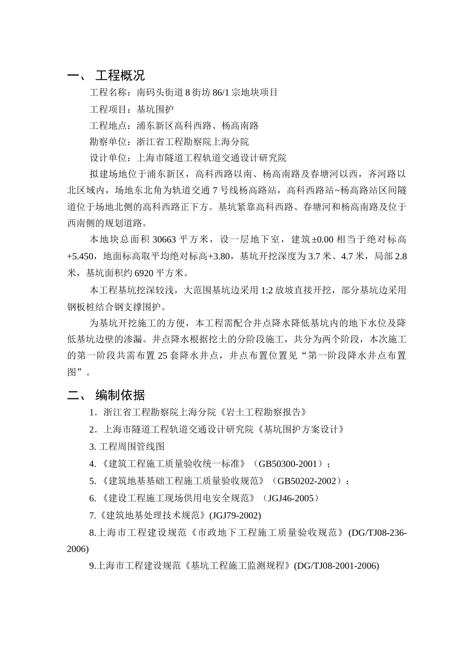 井点降水施工方案gai_第2页