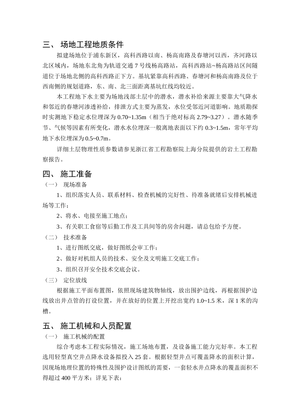 井点降水施工方案gai_第3页