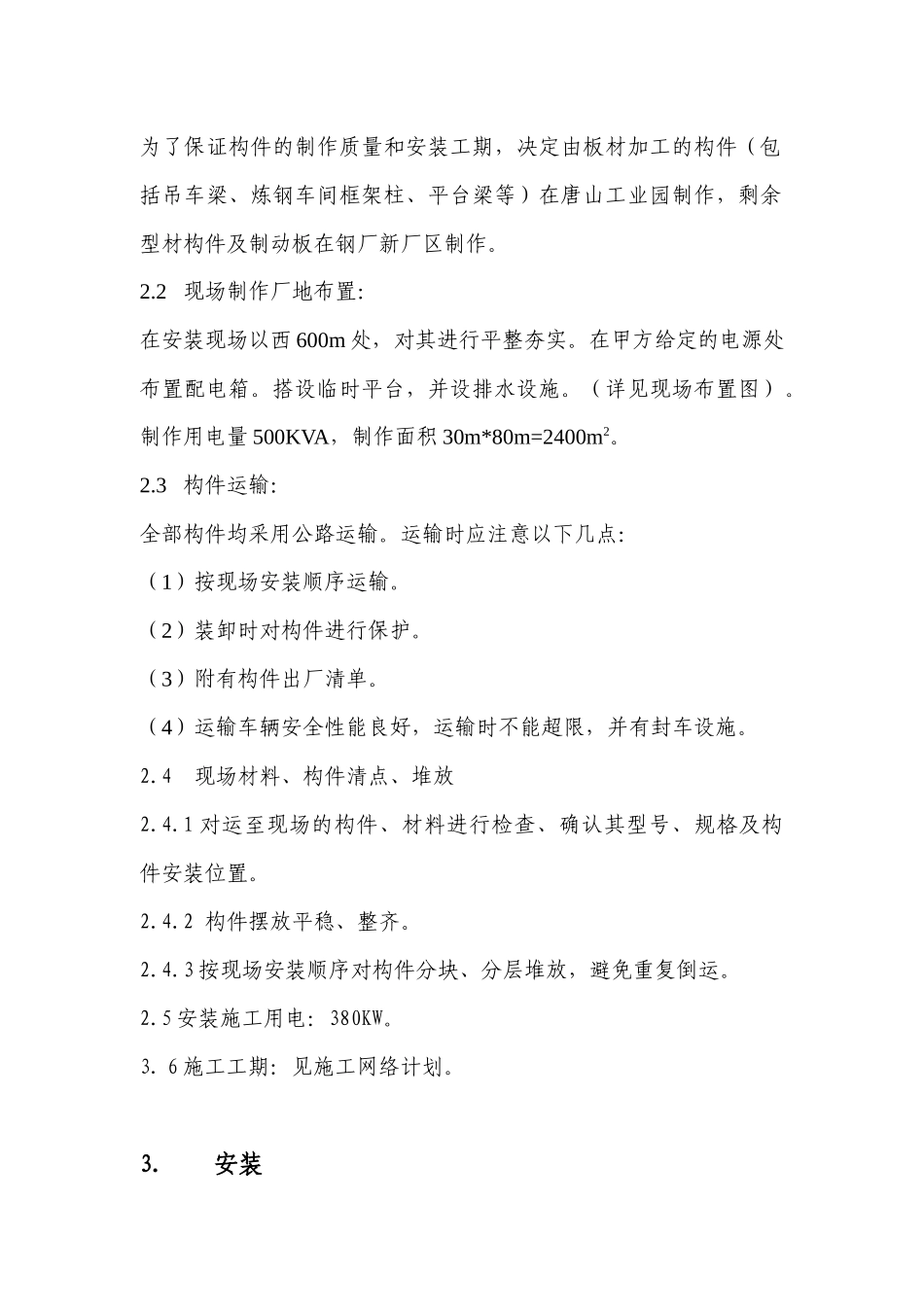 平山转炉施工方案_第2页