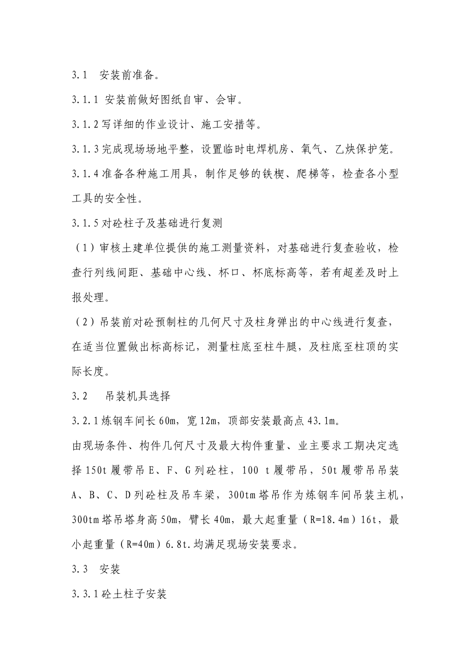 平山转炉施工方案_第3页