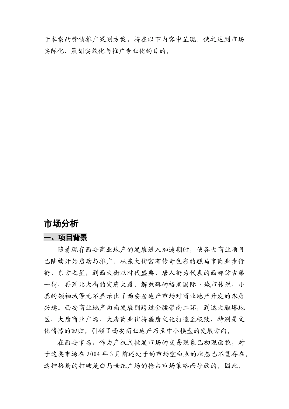 西安某商业项目营销策划方案_第3页