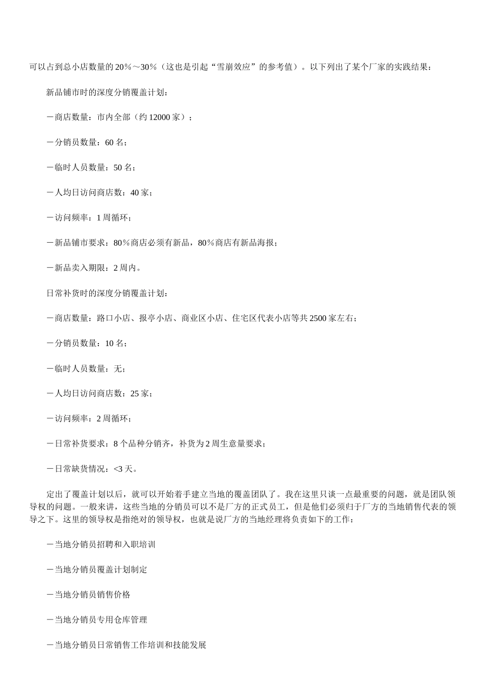 试论深度分销覆盖考验经销商管理能力_第3页