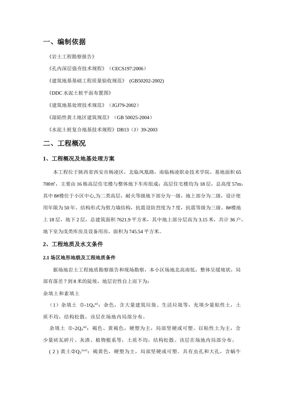 水泥土桩工程施工方案_第3页