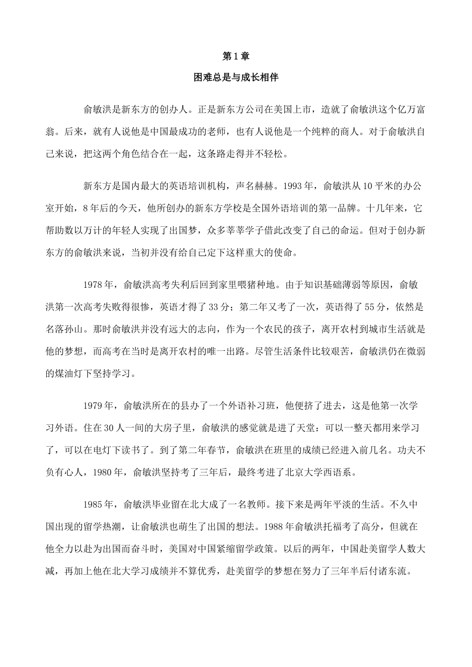 让你大彻大悟的销售技巧--世界500强的核心理念_第2页