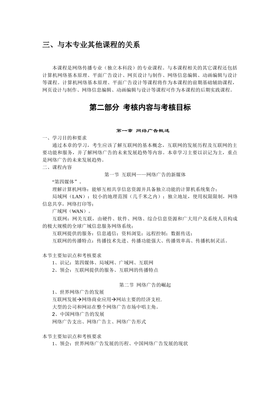 网络广告学概述_第2页