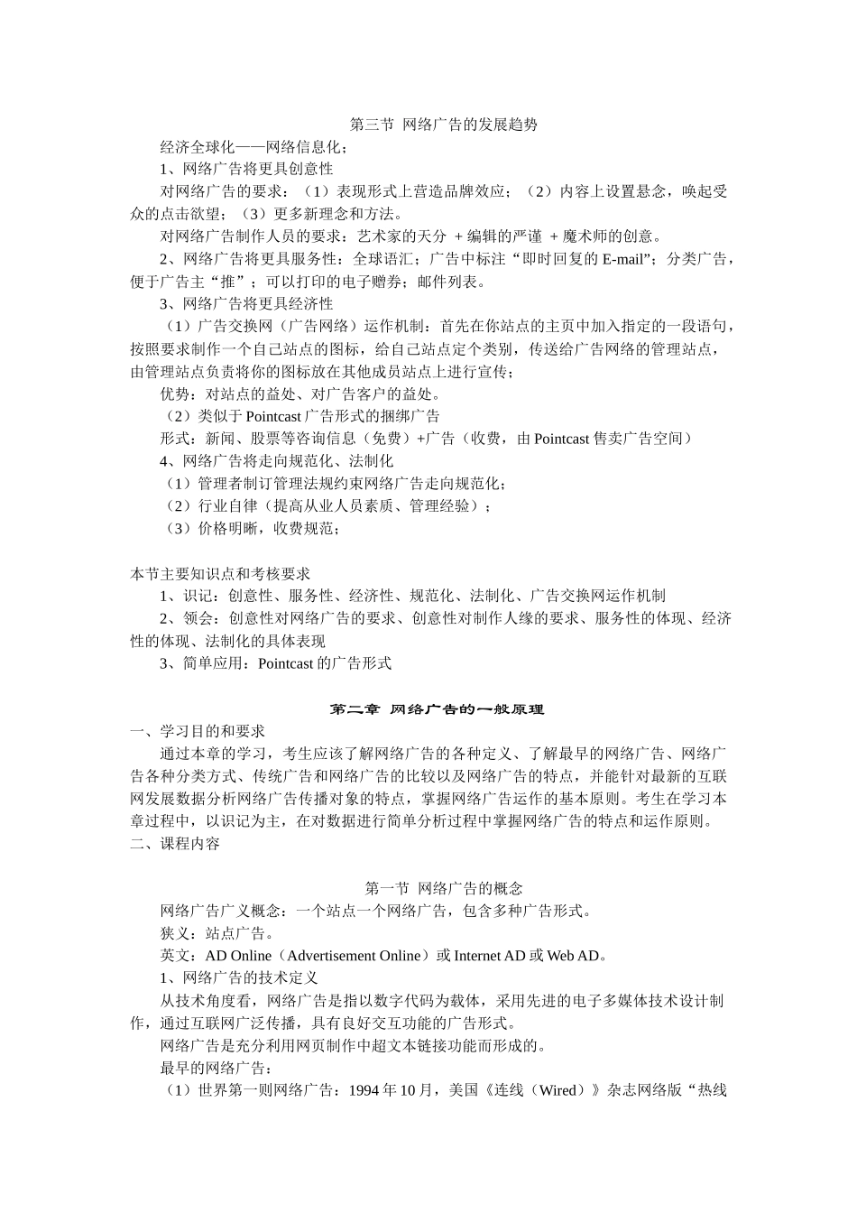 网络广告学概述_第3页