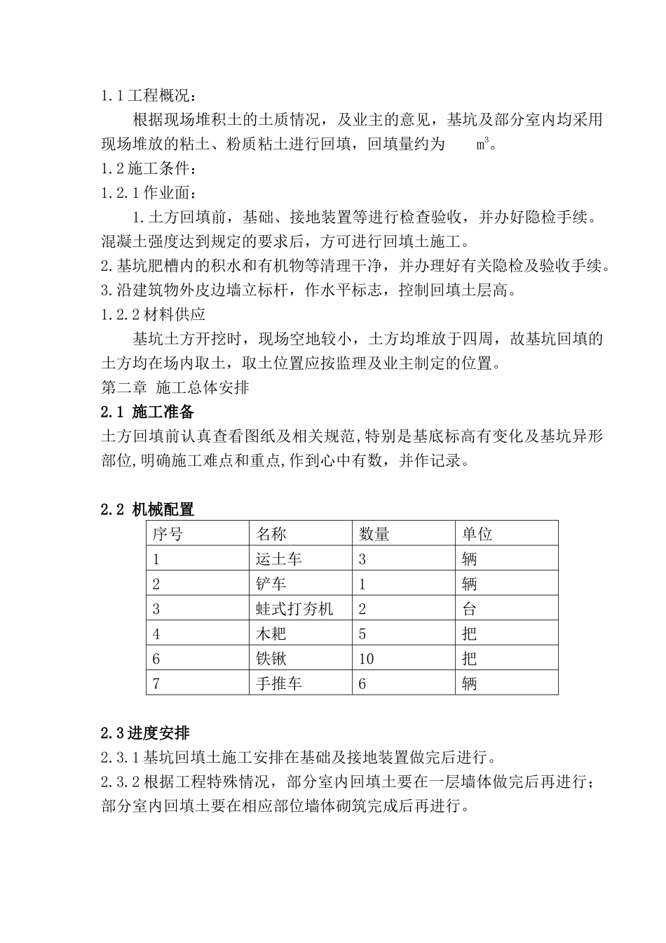 回填土施工方案8828156021_第2页