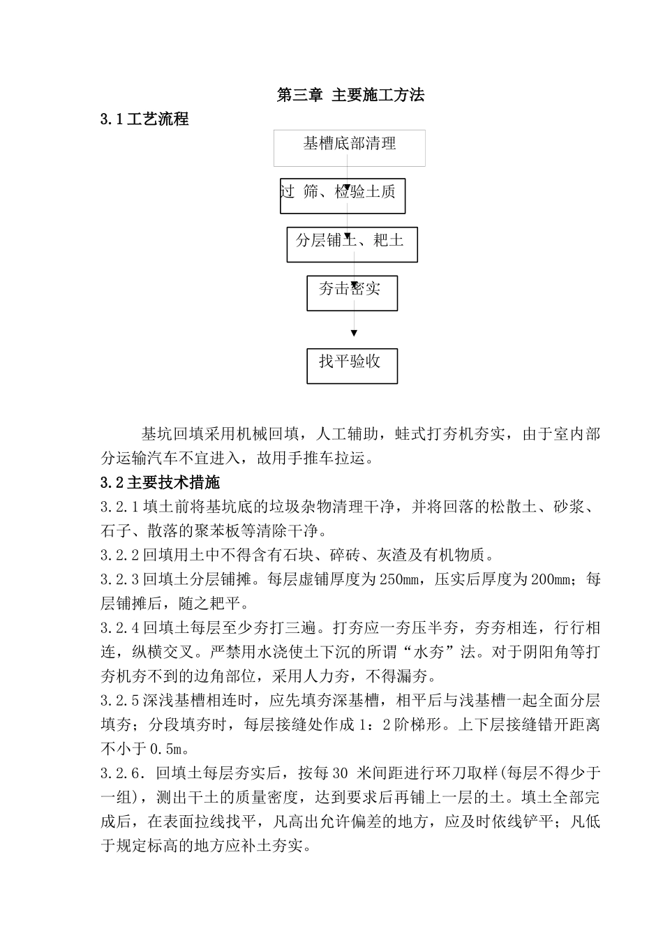 回填土施工方案8828156021_第3页