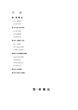 回填土施工方案8828156021