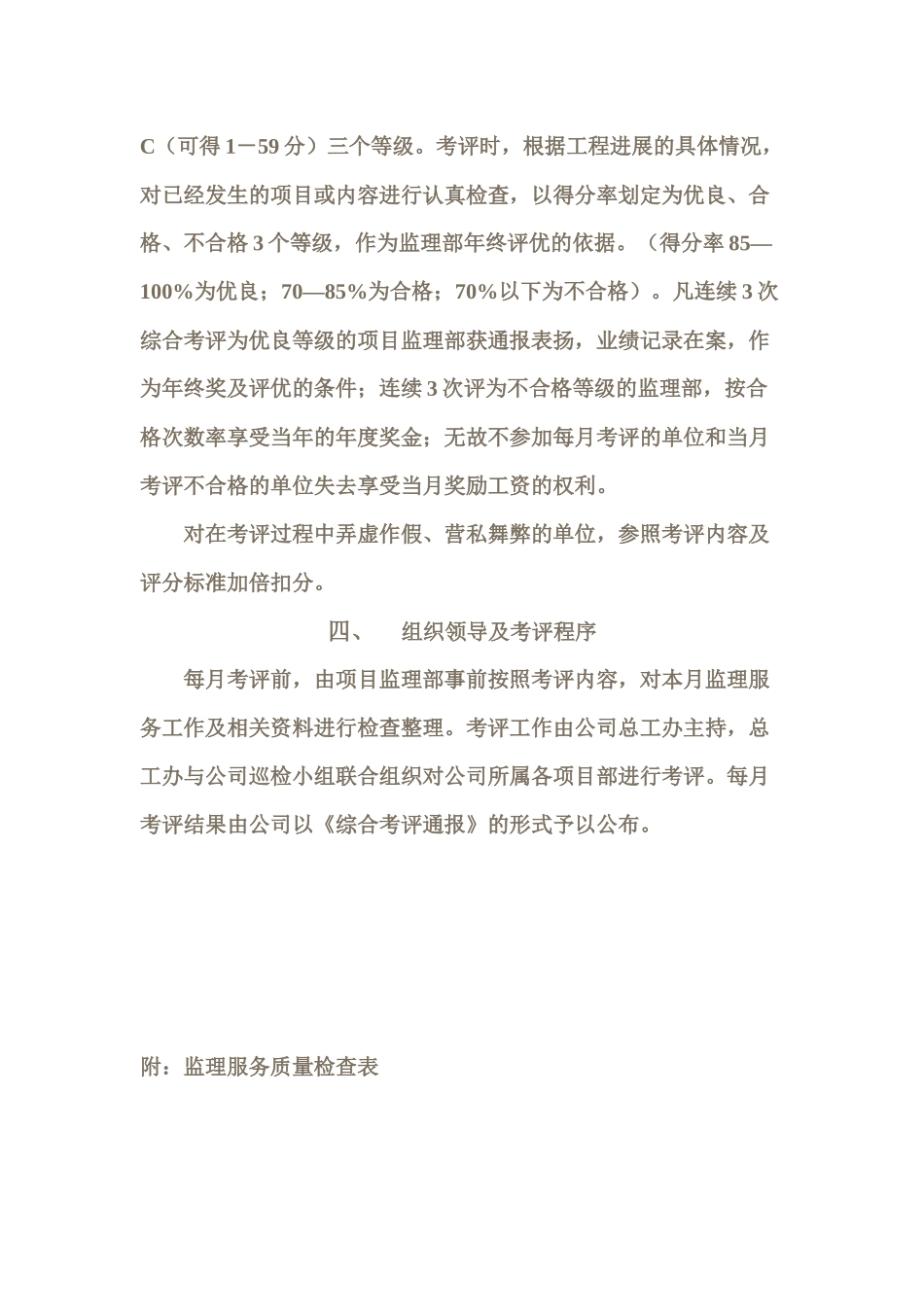 项目监理部服务质量综合考评办法_第2页