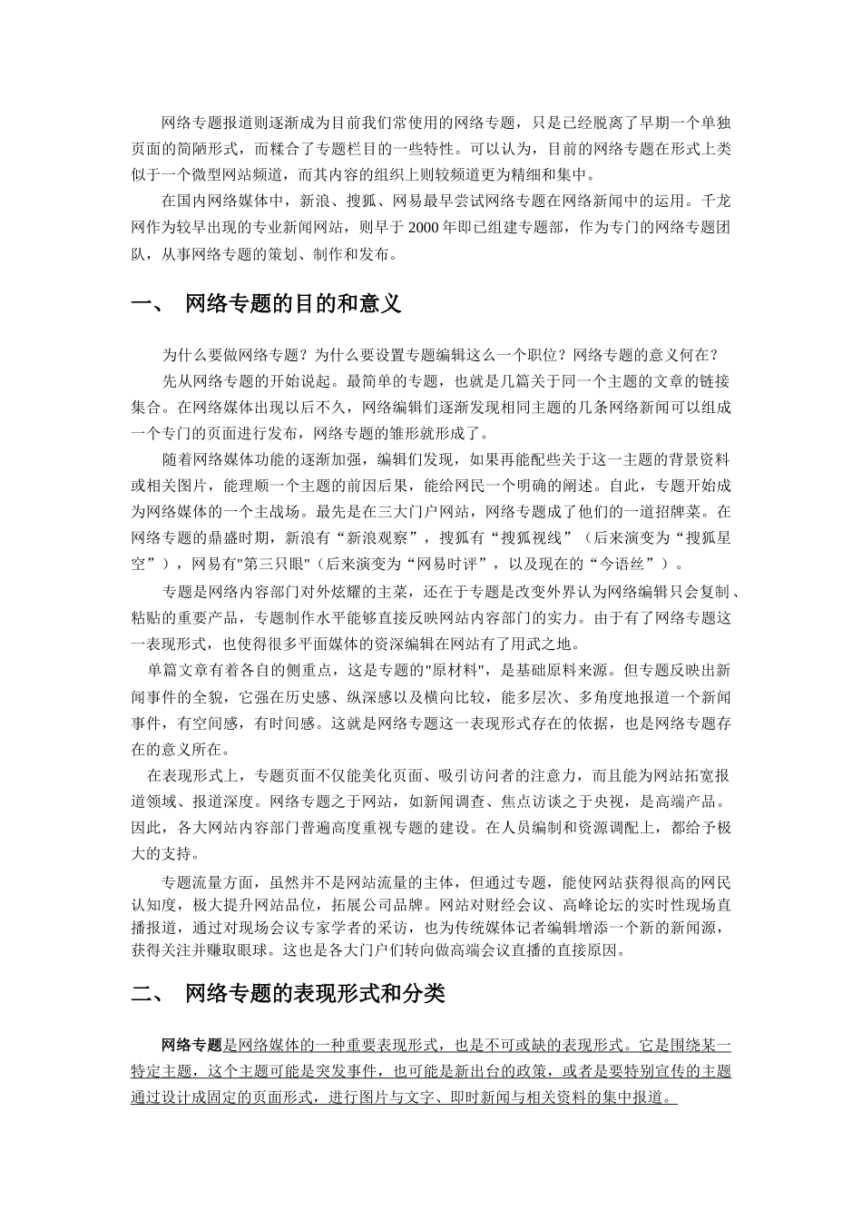 网络新闻专题(学习资料)_第2页