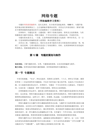 网络新闻专题(学习资料)