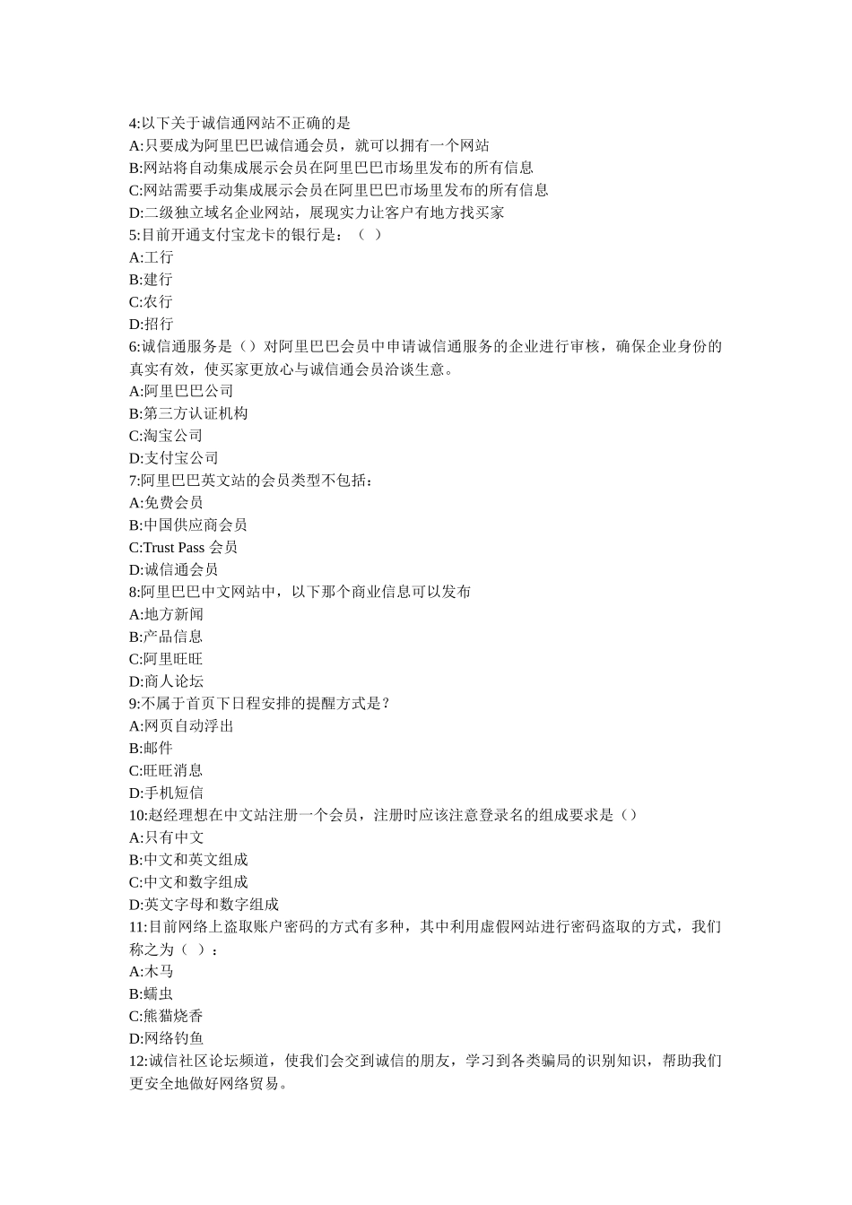 某科技国内贸易专员样题3_第3页