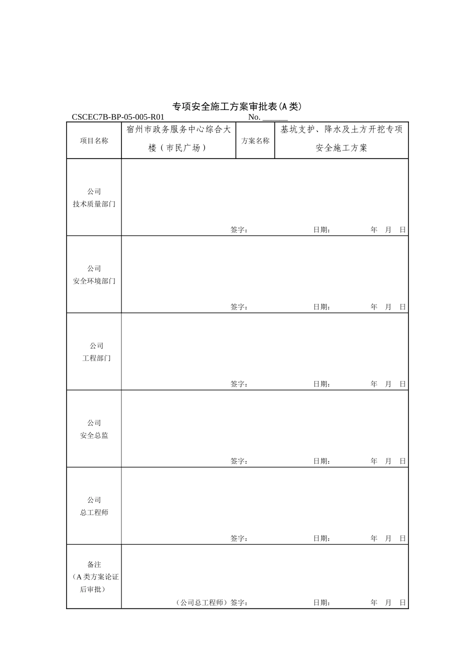 基坑支护施工方案115(专家论证后)_第2页