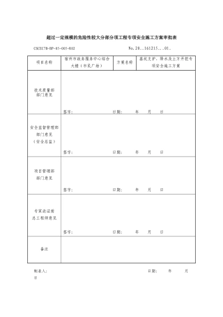 基坑支护施工方案115(专家论证后)