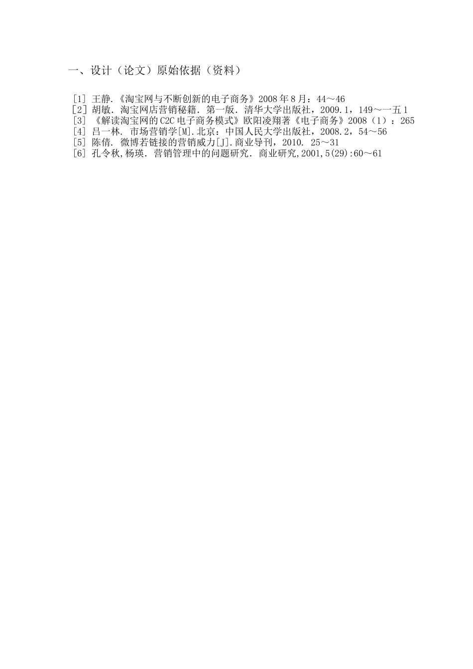 淘宝网店的网络营销策略_第2页
