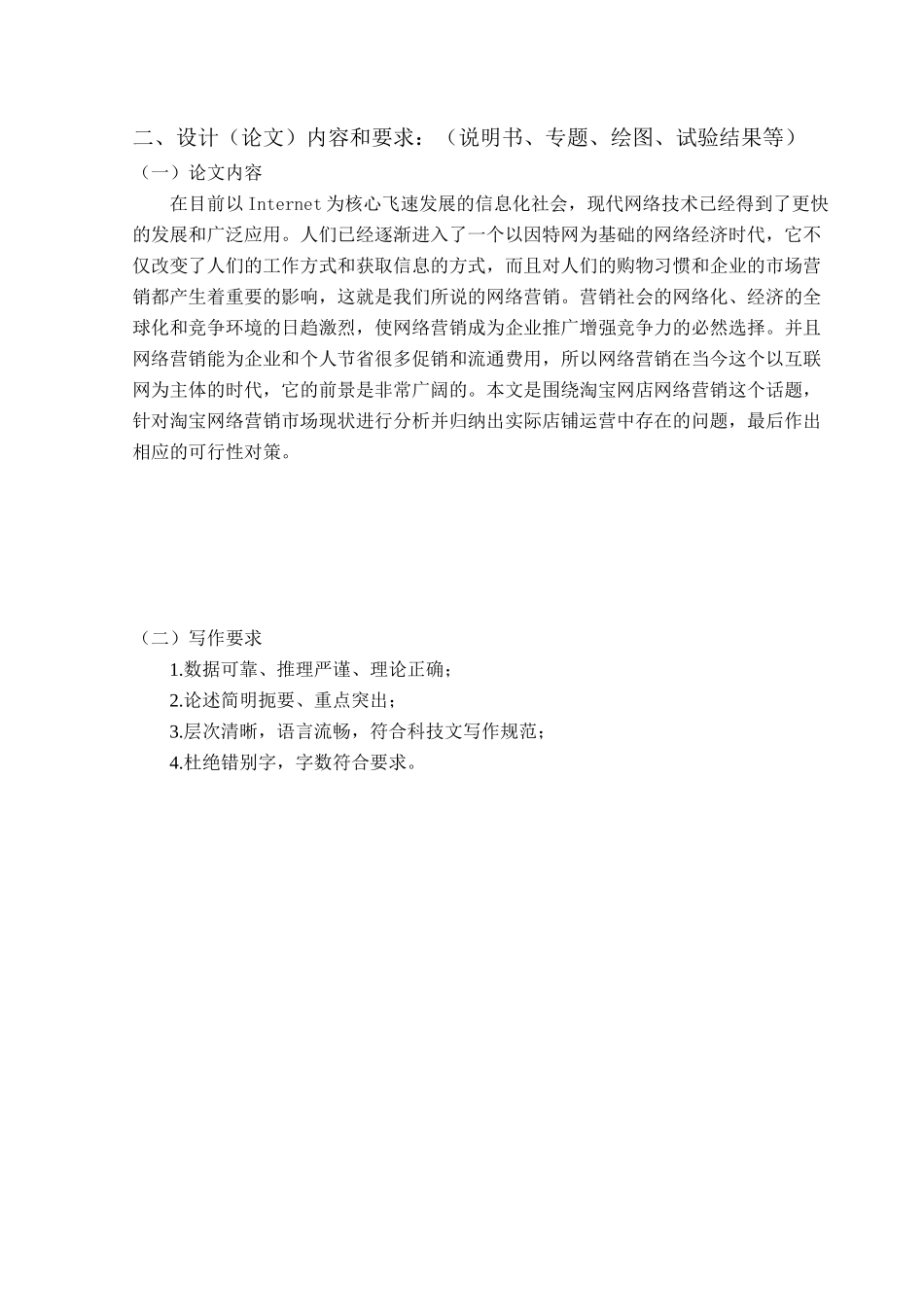 淘宝网店的网络营销策略_第3页