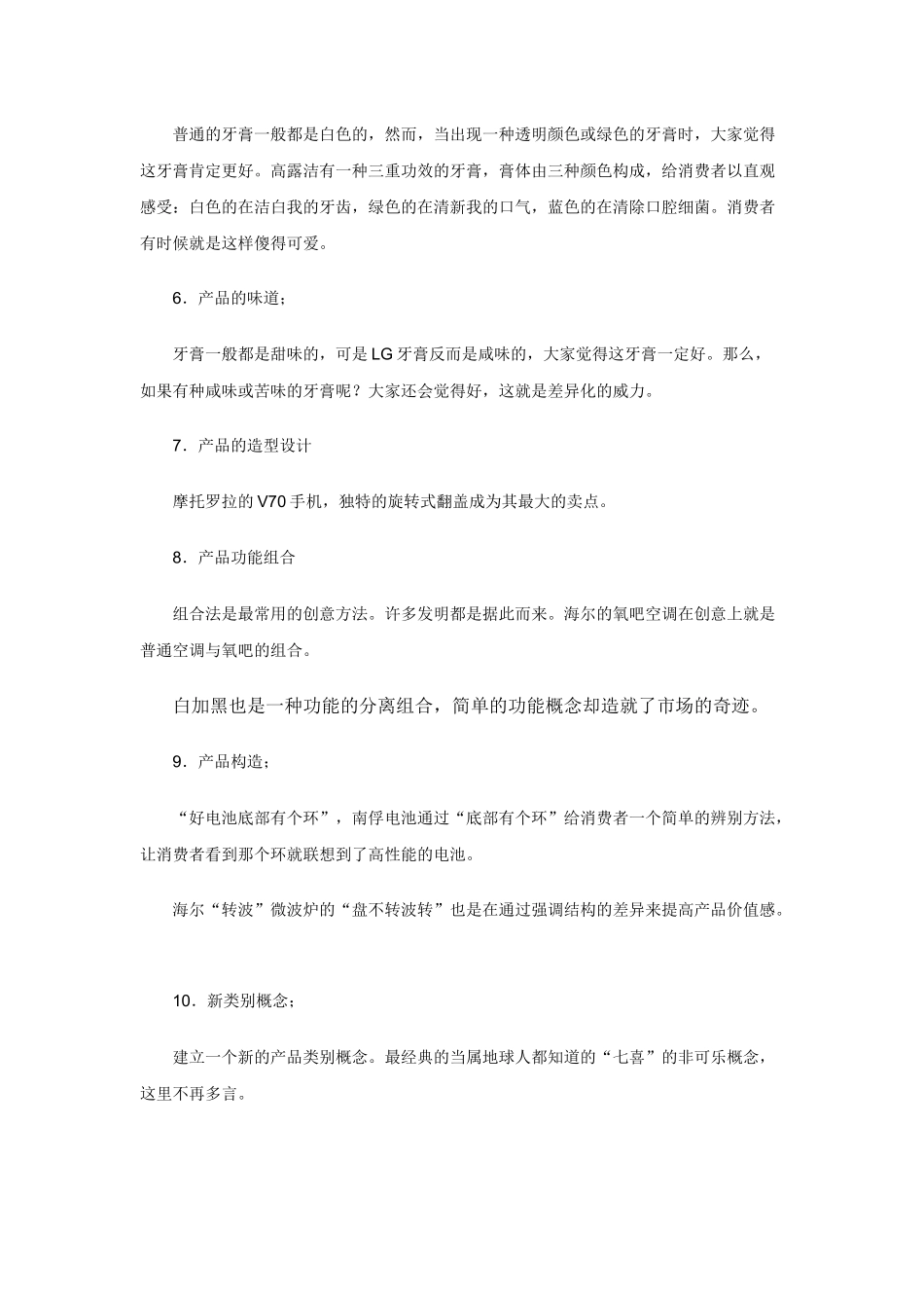 提炼差异化营销传播方案分析_第3页
