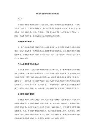提炼差异化营销传播方案分析