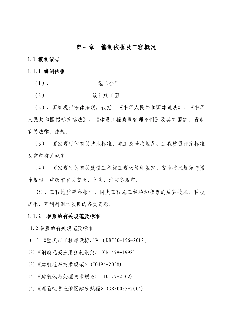 旋挖施工方案_第1页