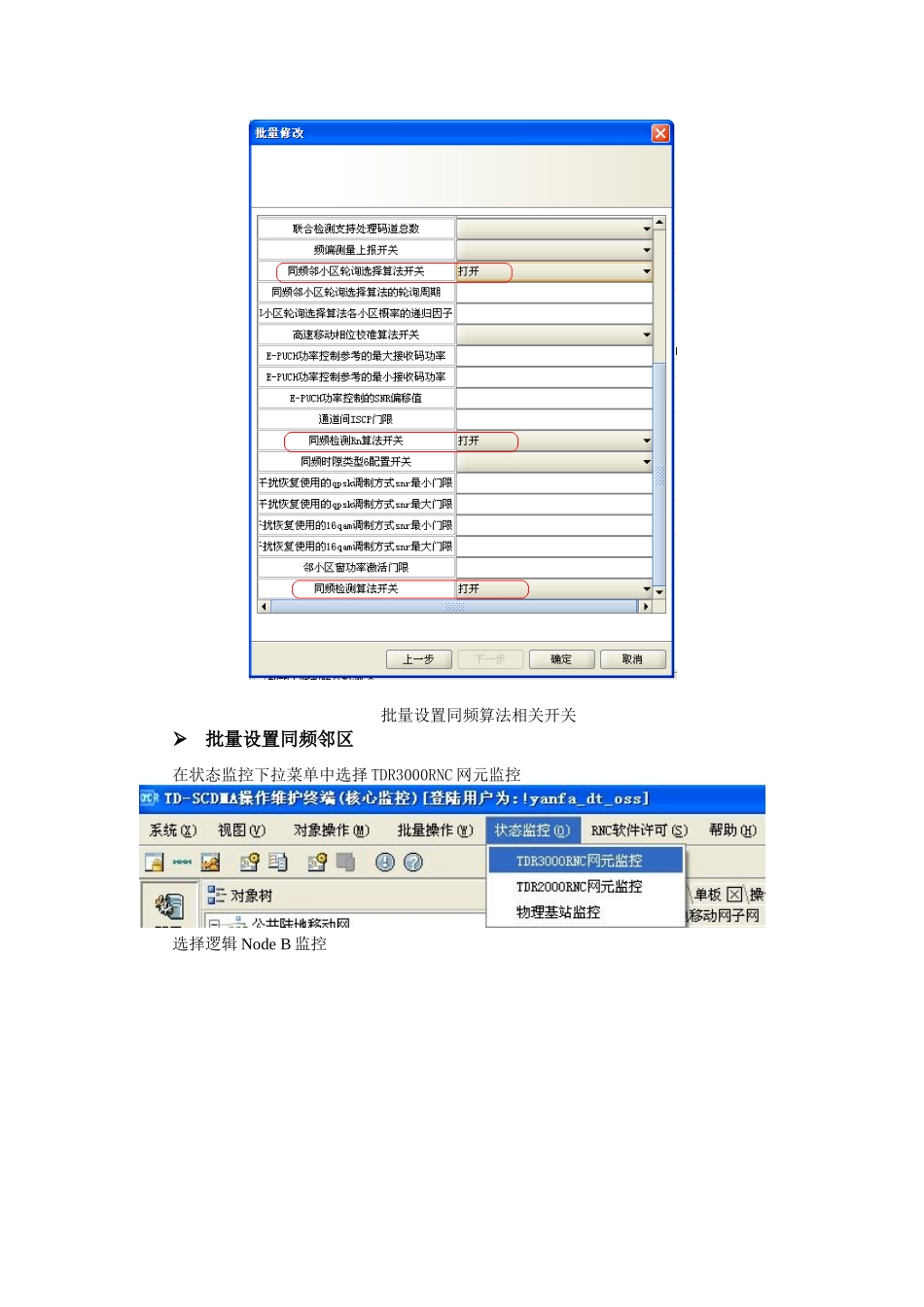 宁波大唐TD网络新算法推广指导书_第3页