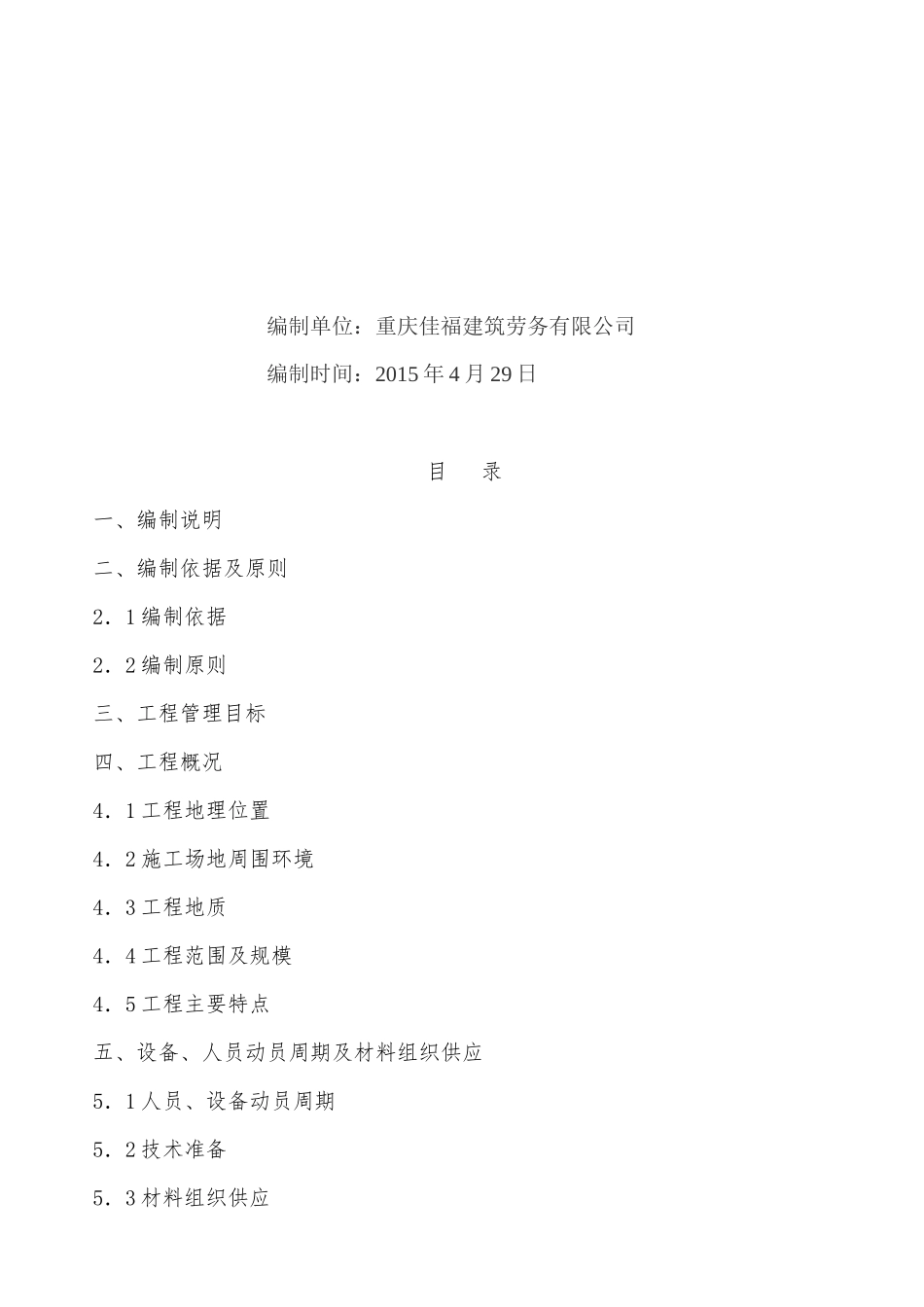 挡土墙施工方案(修改)_第2页