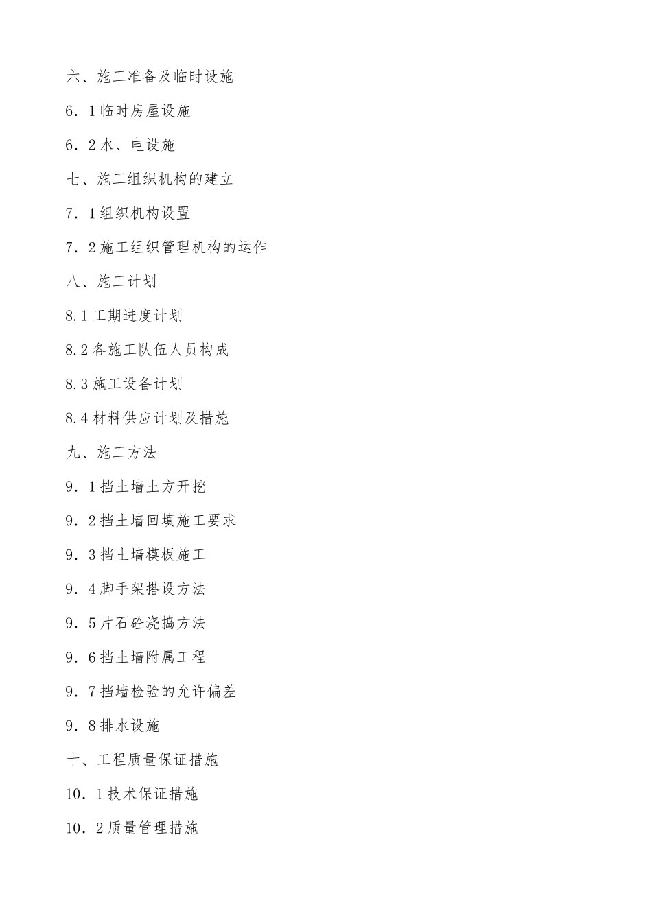 挡土墙施工方案(修改)_第3页