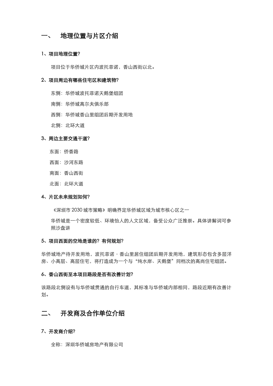 香山里一期销售百问_第3页