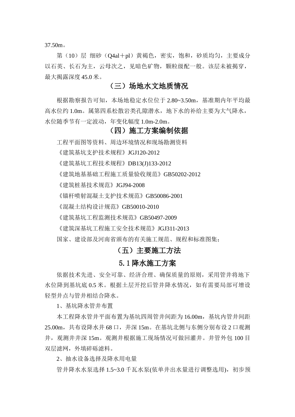 边坡支护搅拌桩施工方案_第3页