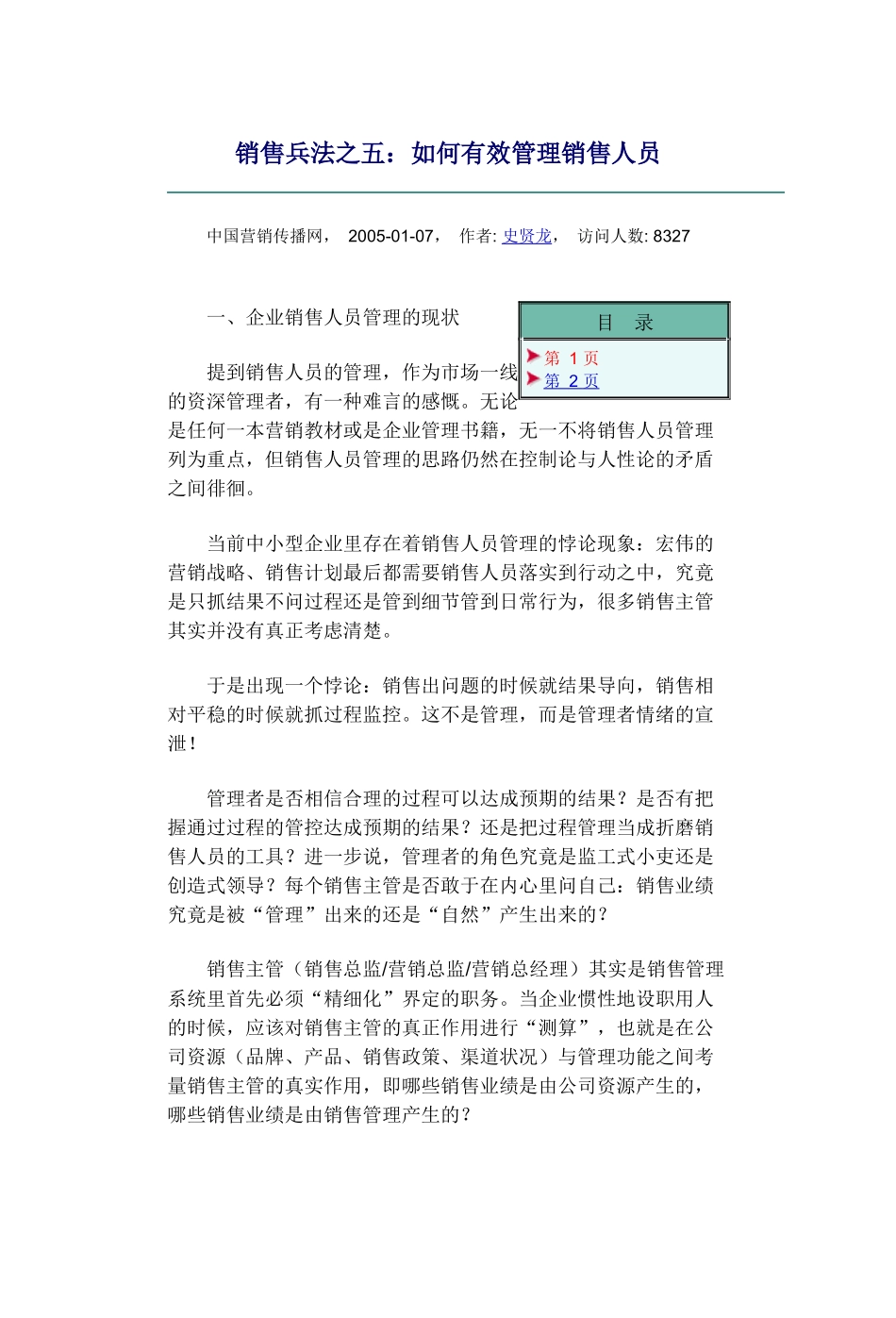 销售兵法之五如何有效管理销售人员_第1页