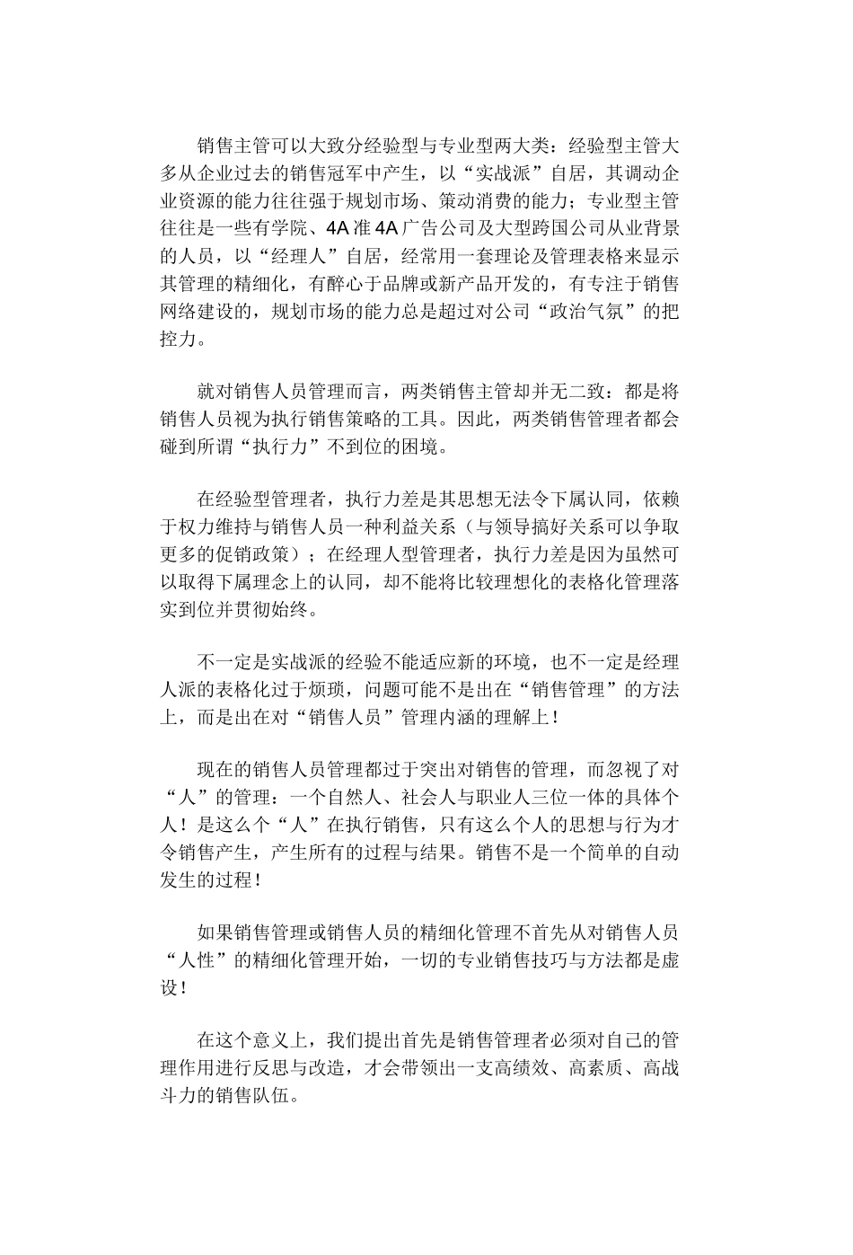 销售兵法之五如何有效管理销售人员_第2页