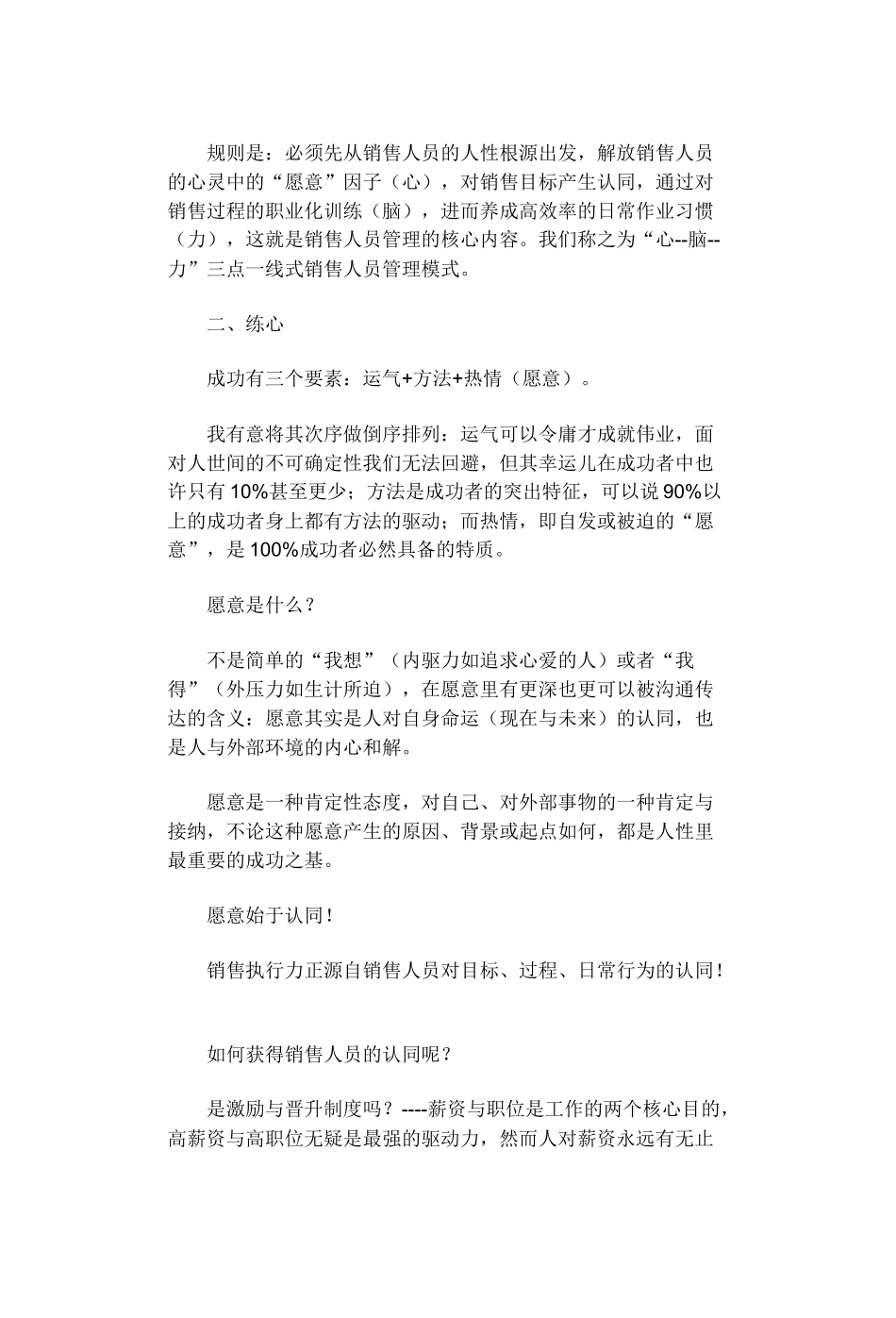 销售兵法之五如何有效管理销售人员_第3页