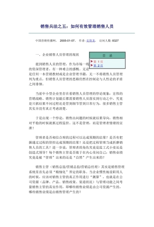 销售兵法之五如何有效管理销售人员