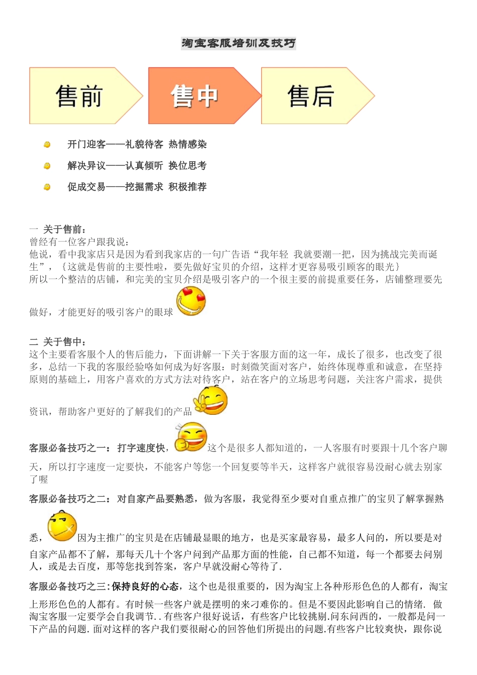 淘宝 销售及沟通技巧_第1页